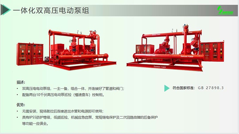 一體化雙高壓電動(dòng)泵組