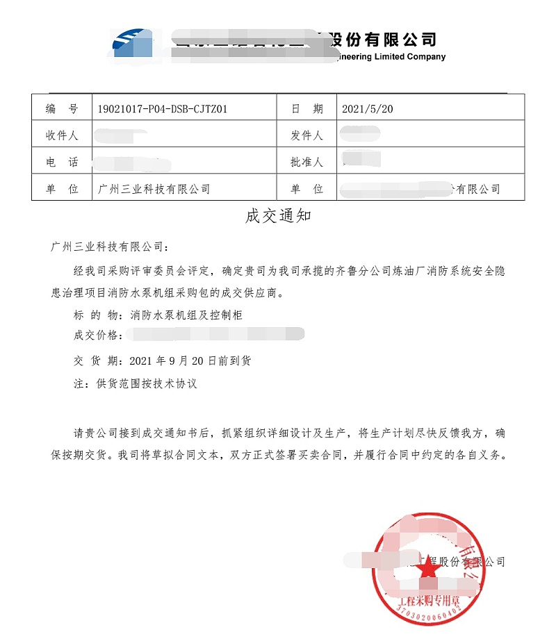 成交通知書(shū)